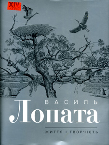 Василь Лопата